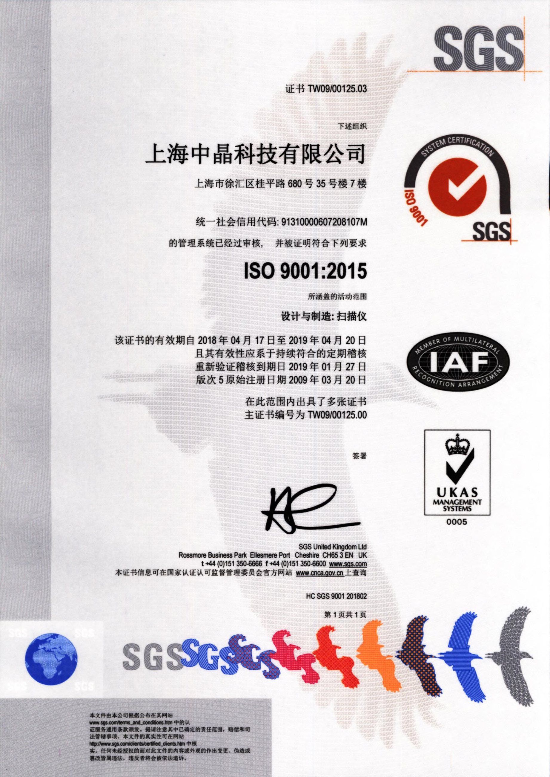 ISO9001證書-2015版中(zhōng)文(wén) 彩色（2018年）.jpg