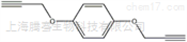 瓶1,4-双（2-丙炔氧基）苯