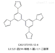 1373155-12-43,3',5,5'-四（1H-咪唑-1-基）-1,1'-二联苯